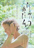 L'ILLUSION DE YAKUSHIMA